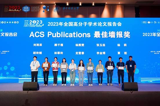 ACS Publications最佳墻報獎